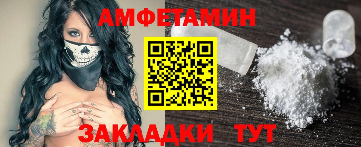 АМФЕТАМИН Розовый Славгород