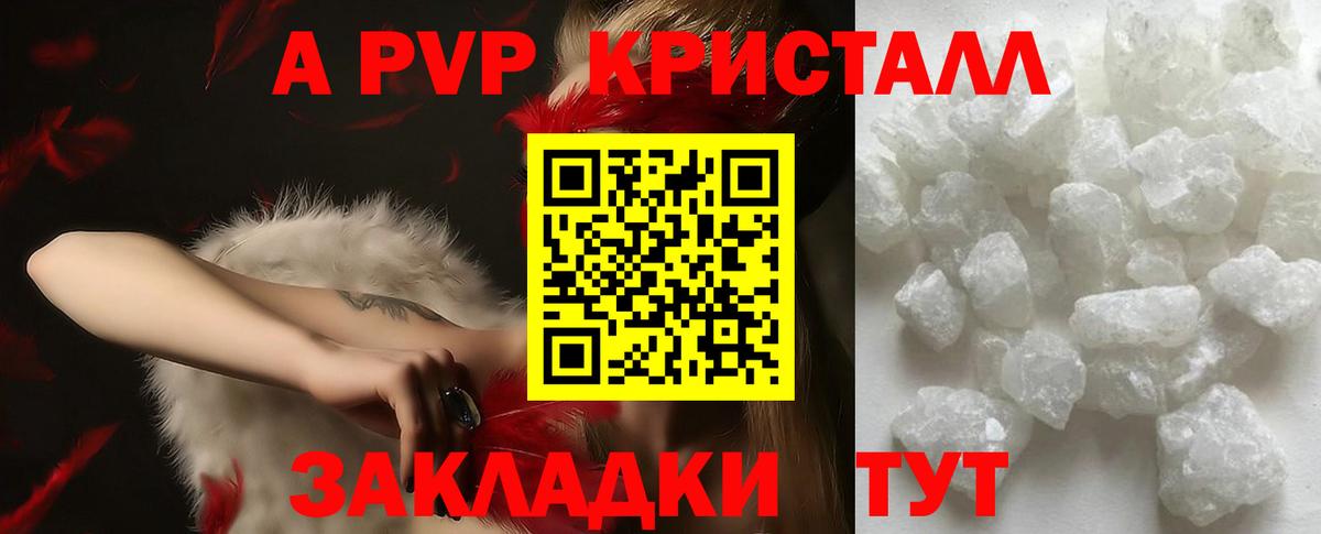 A PVP крисы CK  Alfa_PVP  A PVP мука  Славгород  Вход с VPN 