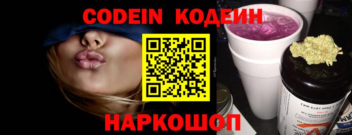Кодеиновый сироп Lean Purple Drank  Вход с VPN  Codein напиток Lean (лин)  Славгород 