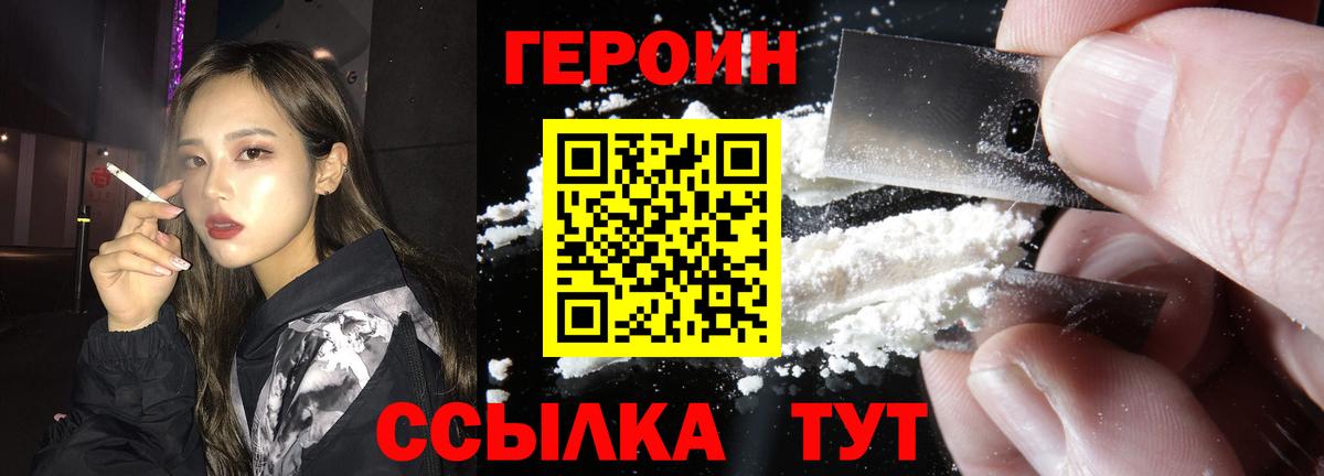 Героин хмурый  Вход с VPN  Славгород 