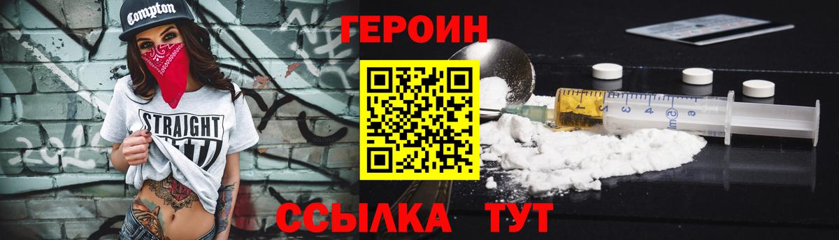 Героин герыч Славгород