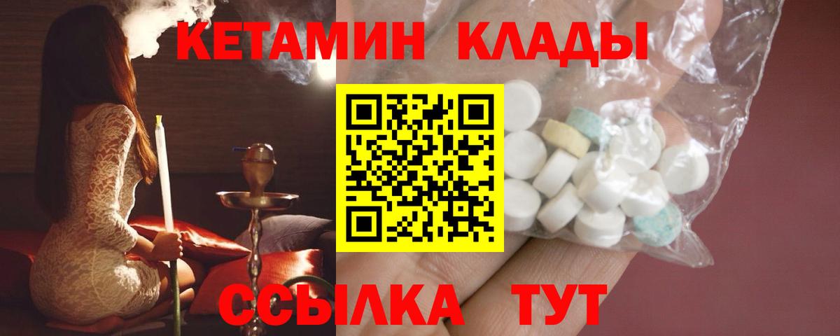 Кетамин ketamine  Вход с VPN  КЕТАМИН ketamine  Славгород 