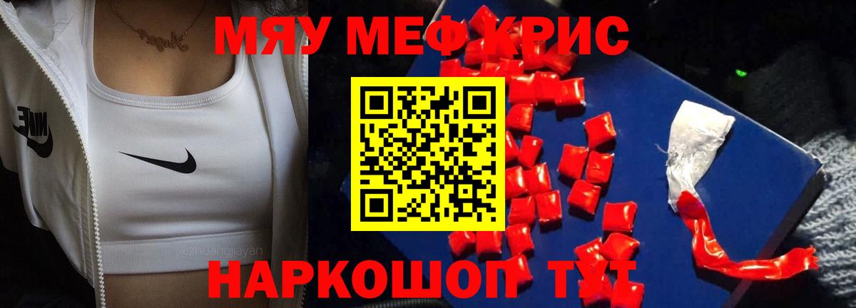 Мефедрон мука Славгород