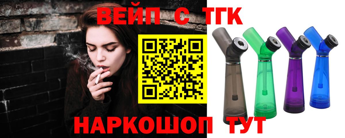 Славгород  ТГК вейп с тгк  Вход с VPN 